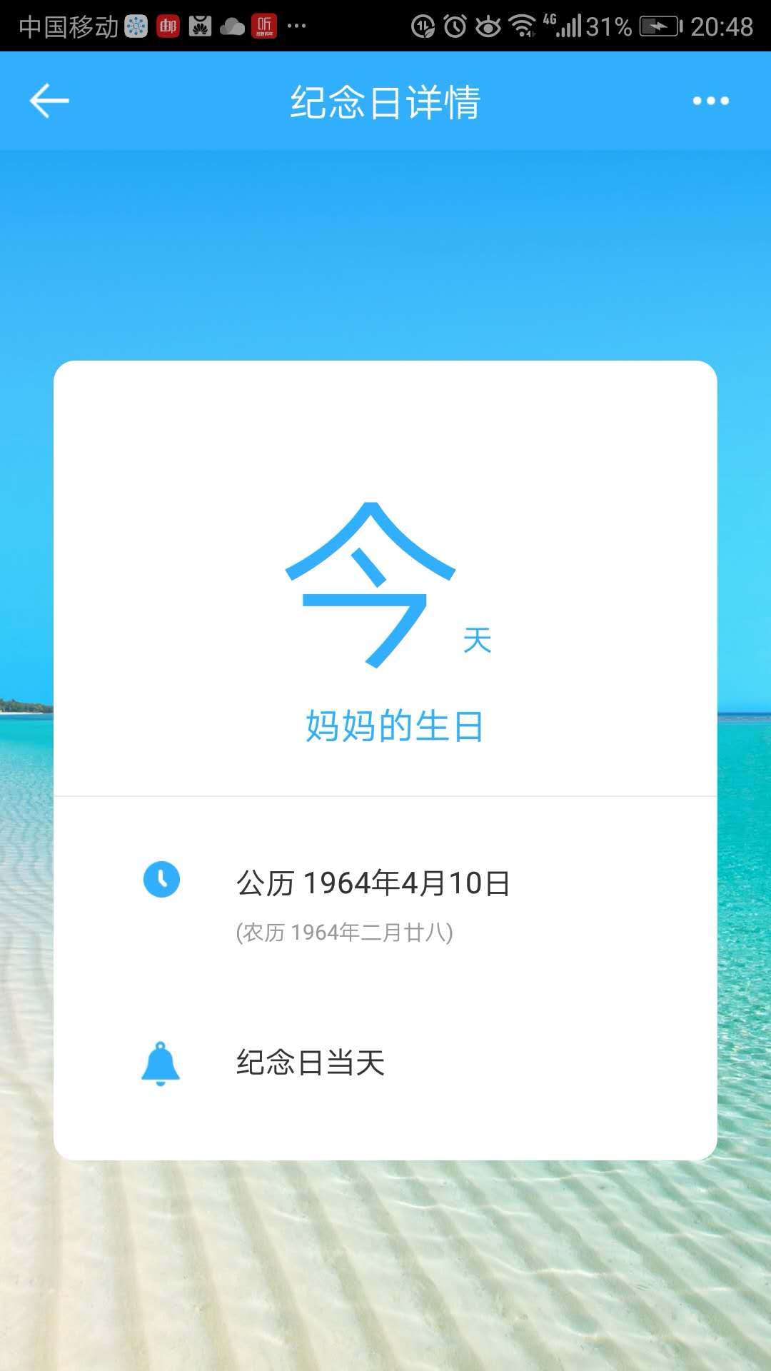 微约日历截图4