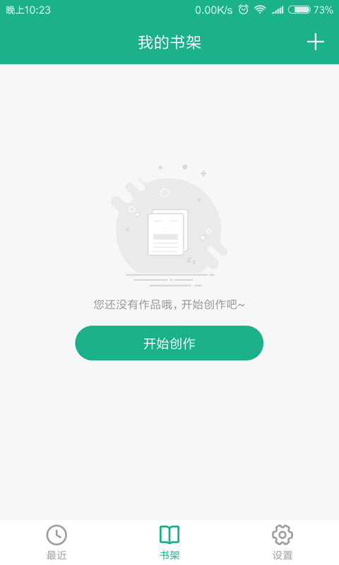 口袋写作截图1