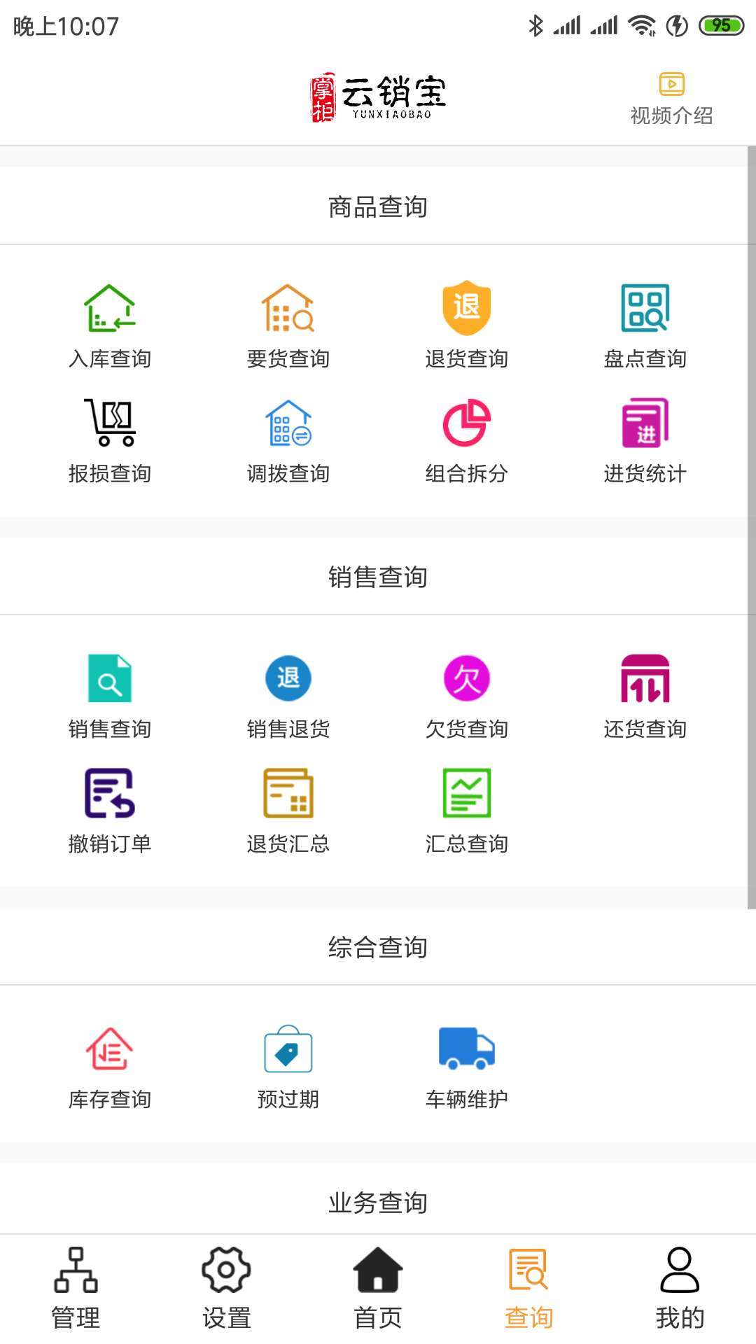 云销宝截图3