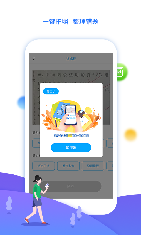 学魁榜截图5