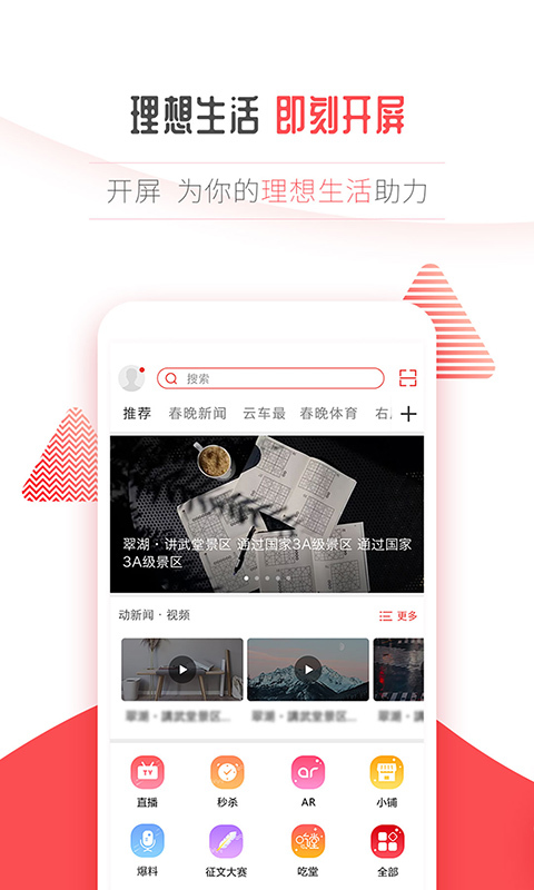 开屏新闻截图1