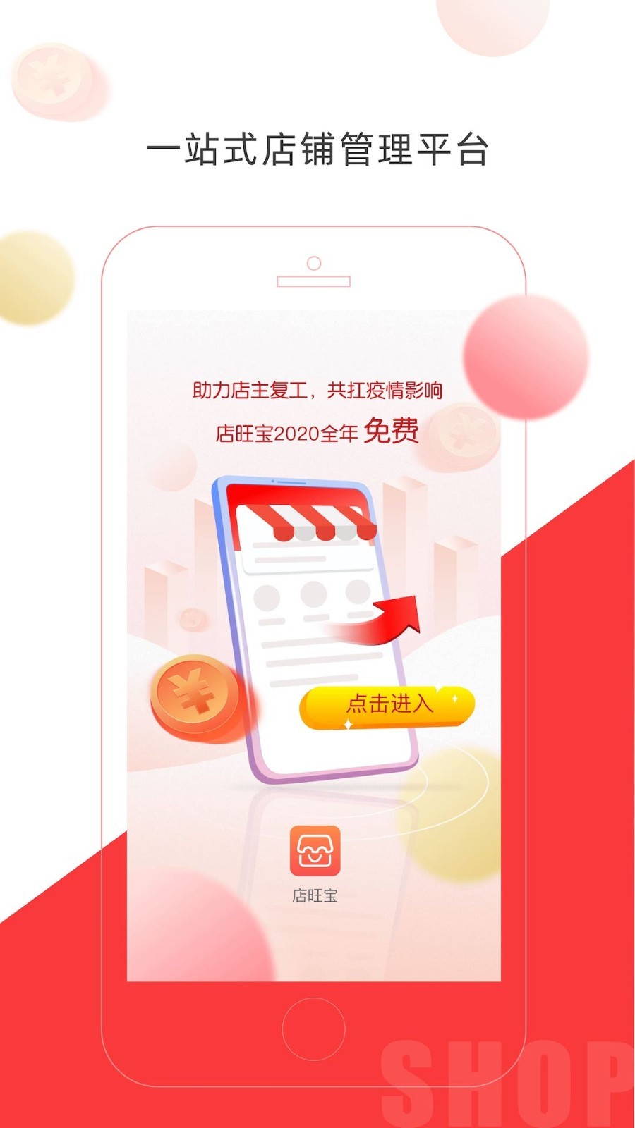 店旺宝截图5