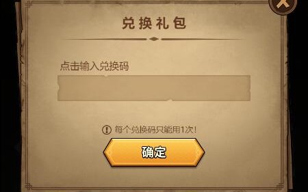 魔君兑换码在哪里 魔君兑换码大全